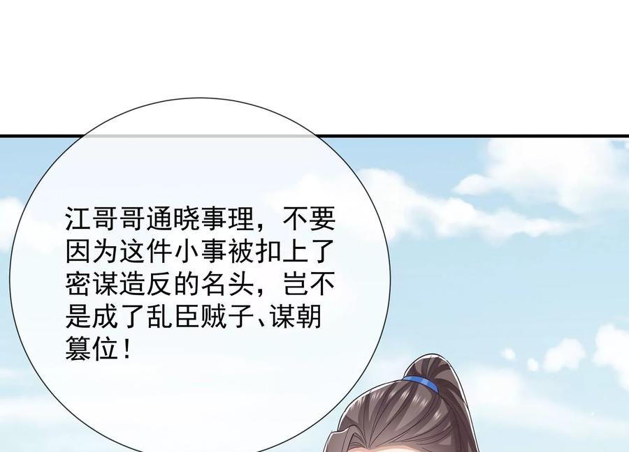 反派宠妃太难当韩漫全集-第71话 剑拔弩张无删减无遮挡章节图片 