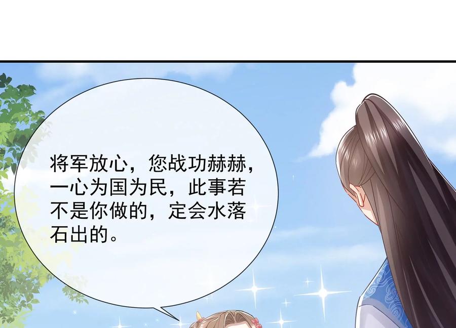 反派宠妃太难当韩漫全集-第71话 剑拔弩张无删减无遮挡章节图片 