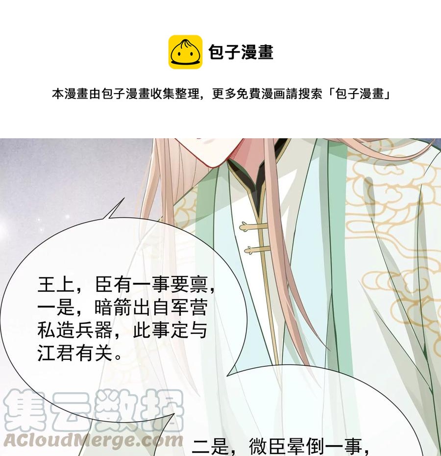 反派宠妃太难当韩漫全集-第71话 剑拔弩张无删减无遮挡章节图片 