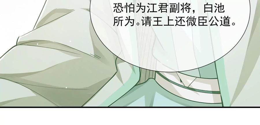 反派宠妃太难当韩漫全集-第71话 剑拔弩张无删减无遮挡章节图片 