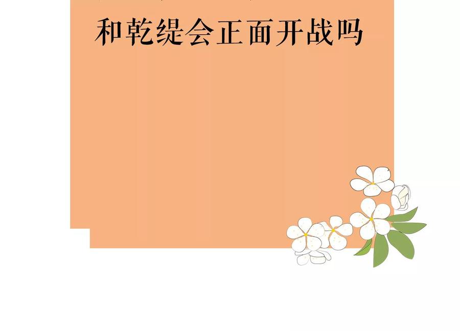 反派宠妃太难当韩漫全集-第71话 剑拔弩张无删减无遮挡章节图片 