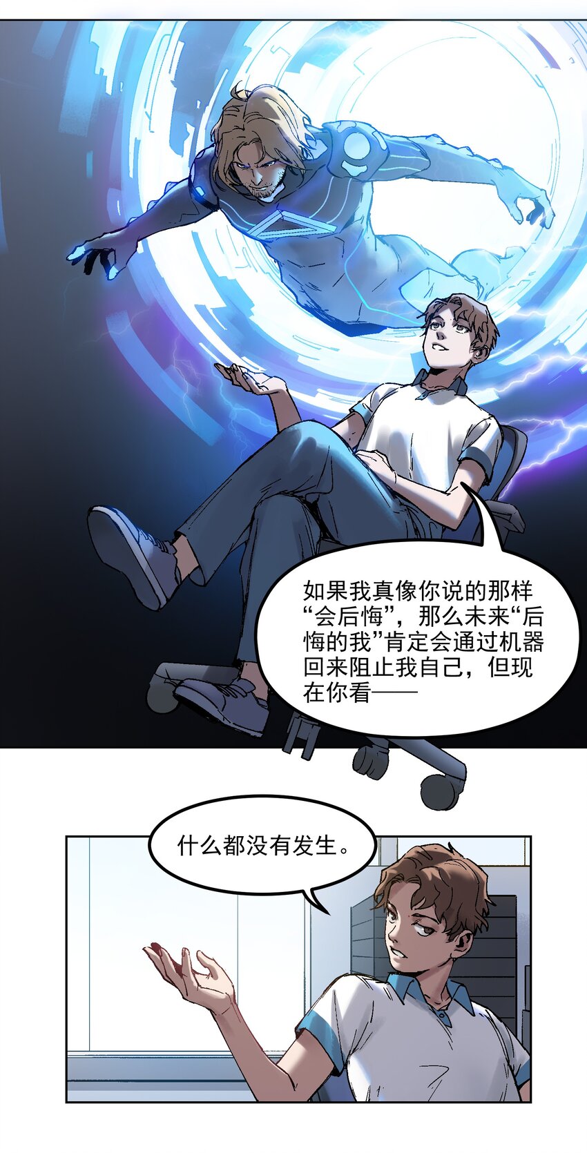 反派初始化韩漫全集-002 如果有时间机器，一定是我造的！无删减无遮挡章节图片 