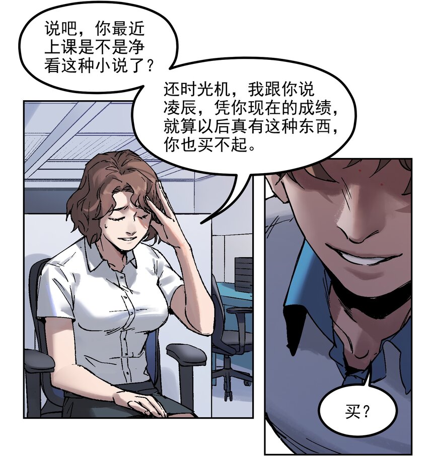 反派初始化韩漫全集-002 如果有时间机器，一定是我造的！无删减无遮挡章节图片 