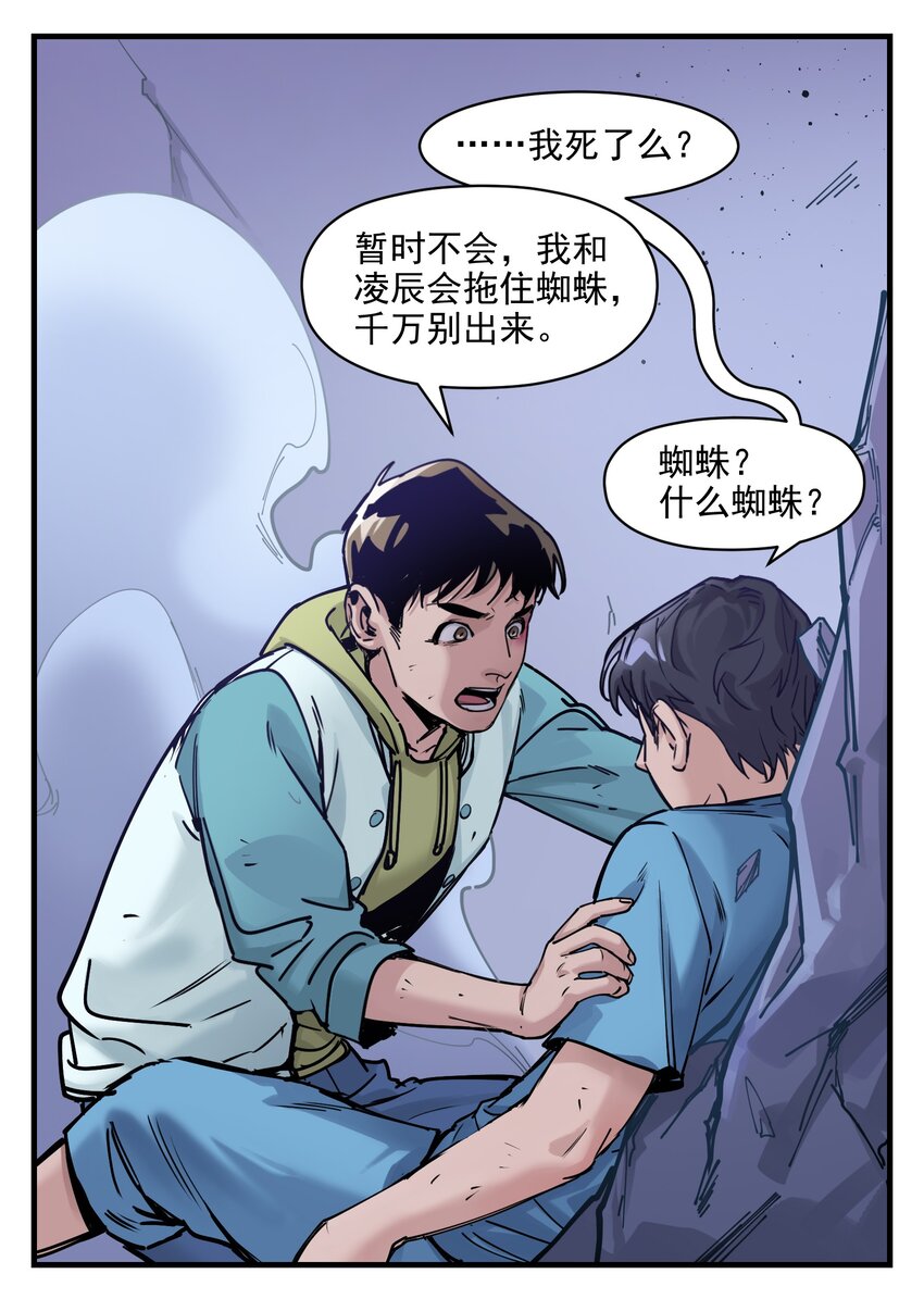 反派初始化韩漫全集-011 你救不了任何人无删减无遮挡章节图片 