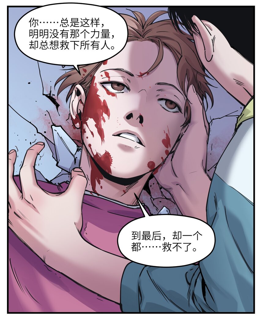 反派初始化韩漫全集-011 你救不了任何人无删减无遮挡章节图片 