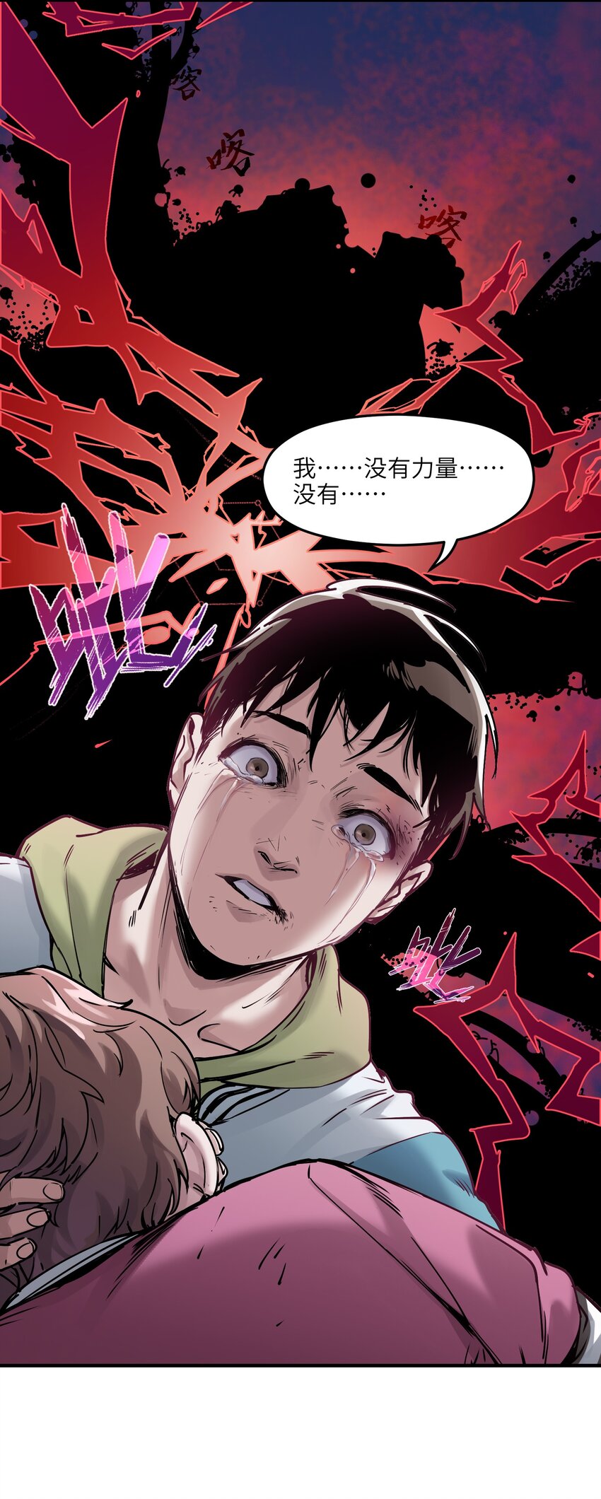 反派初始化韩漫全集-011 你救不了任何人无删减无遮挡章节图片 