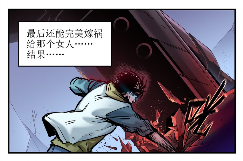 反派初始化韩漫全集-011 你救不了任何人无删减无遮挡章节图片 