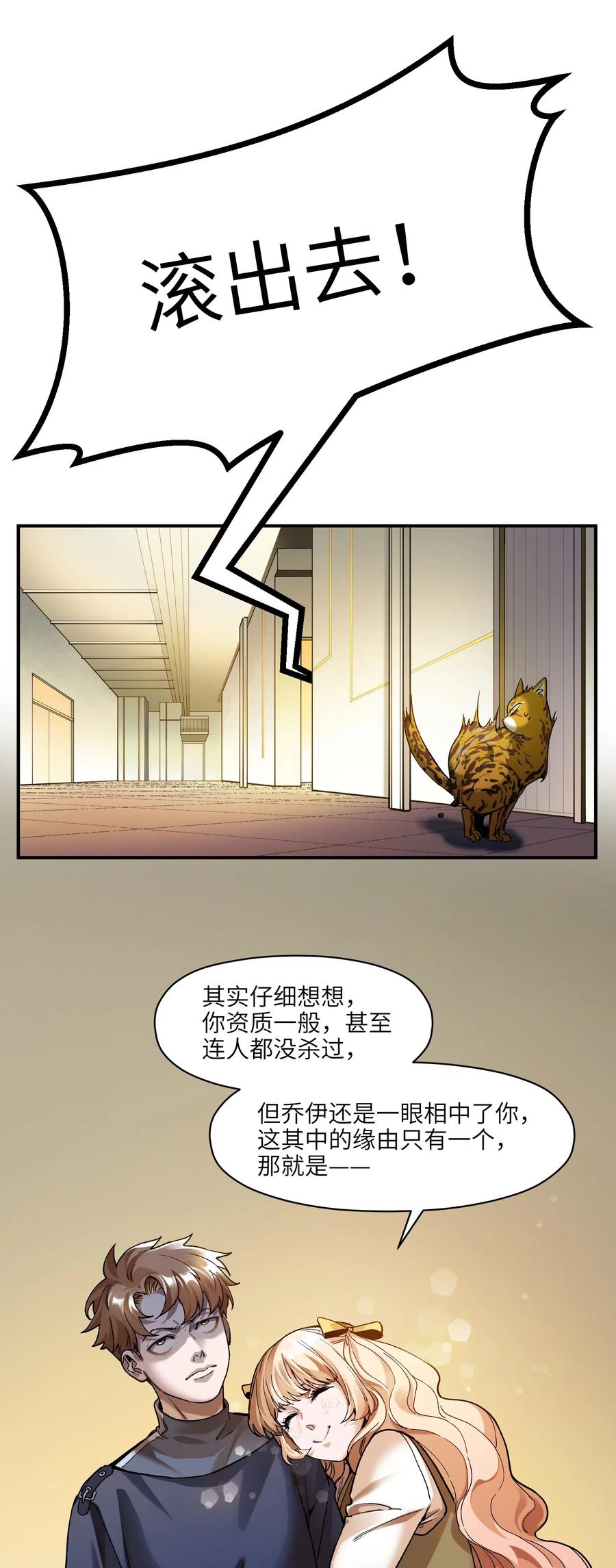 反派初始化韩漫全集-101 爸比！帅！无删减无遮挡章节图片 