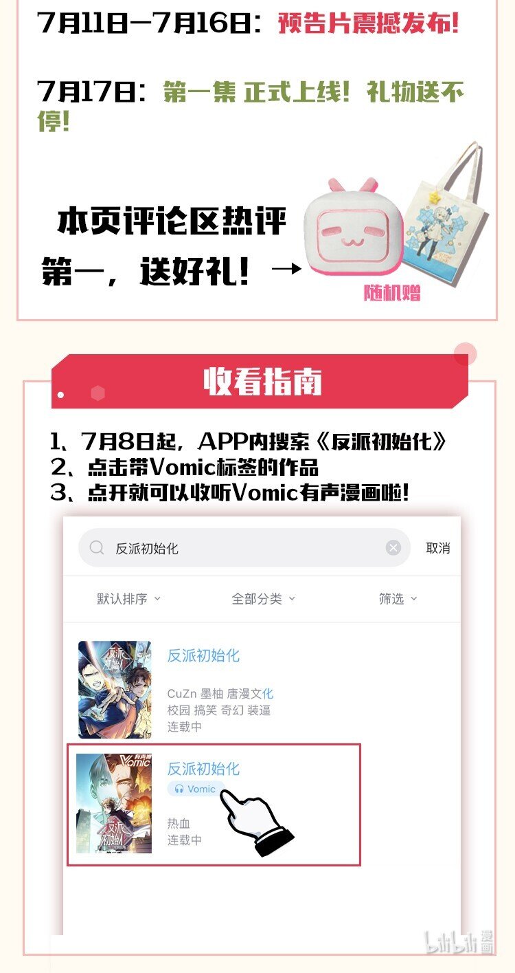 反派初始化韩漫全集-送好礼 Vomic第二季预告&amp;抽奖无删减无遮挡章节图片 