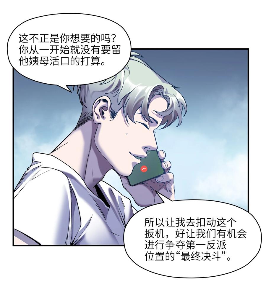 反派初始化韩漫全集-103 不想再欠谁了无删减无遮挡章节图片 