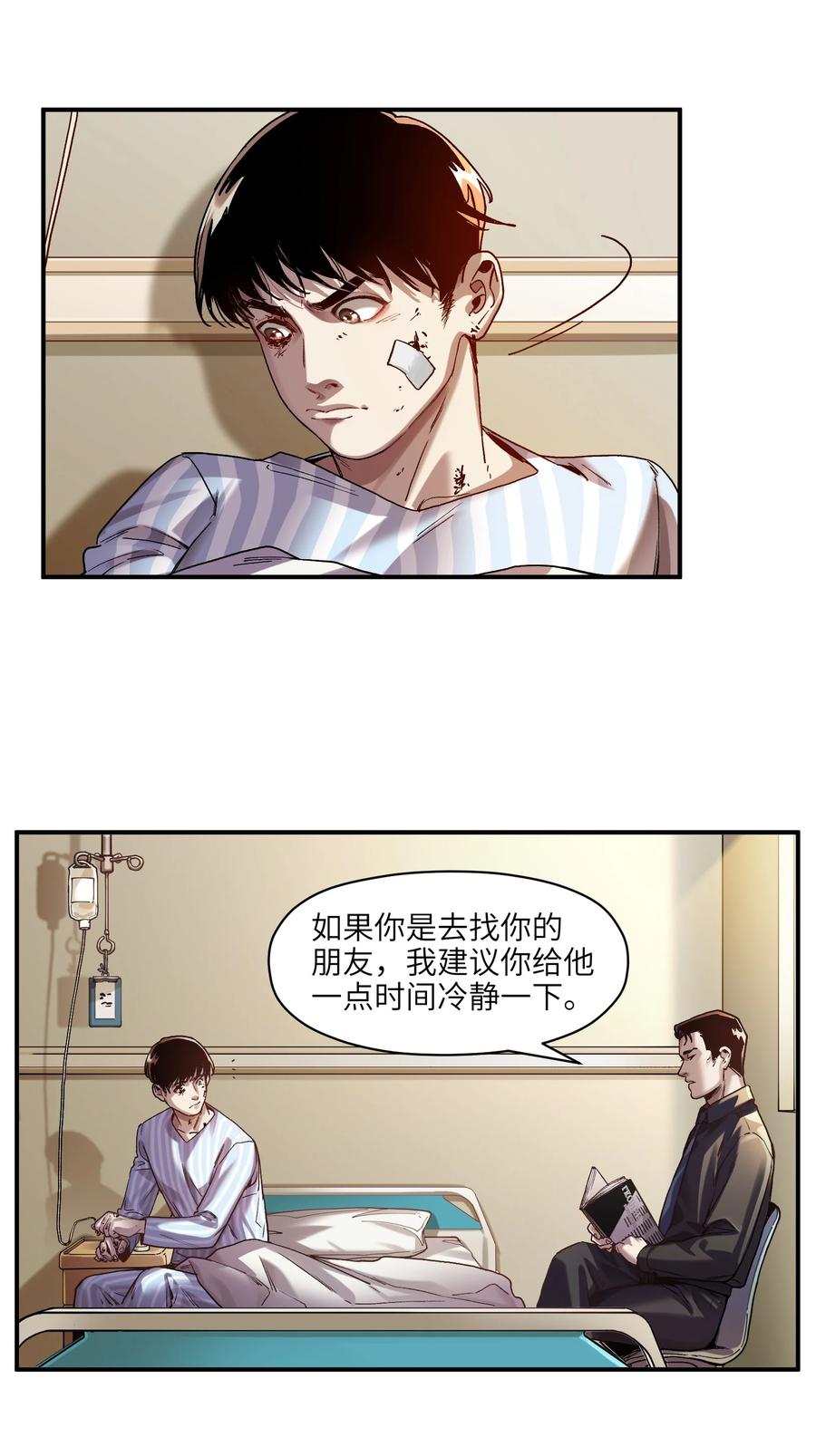 反派初始化韩漫全集-103 不想再欠谁了无删减无遮挡章节图片 