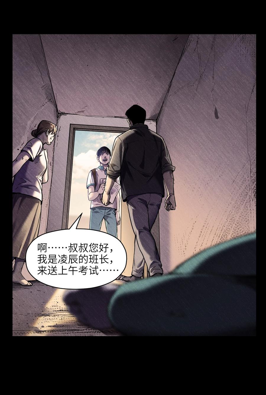 反派初始化韩漫全集-103 不想再欠谁了无删减无遮挡章节图片 