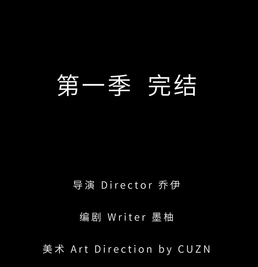 反派初始化韩漫全集-104 一切的结束，一切的开始无删减无遮挡章节图片 