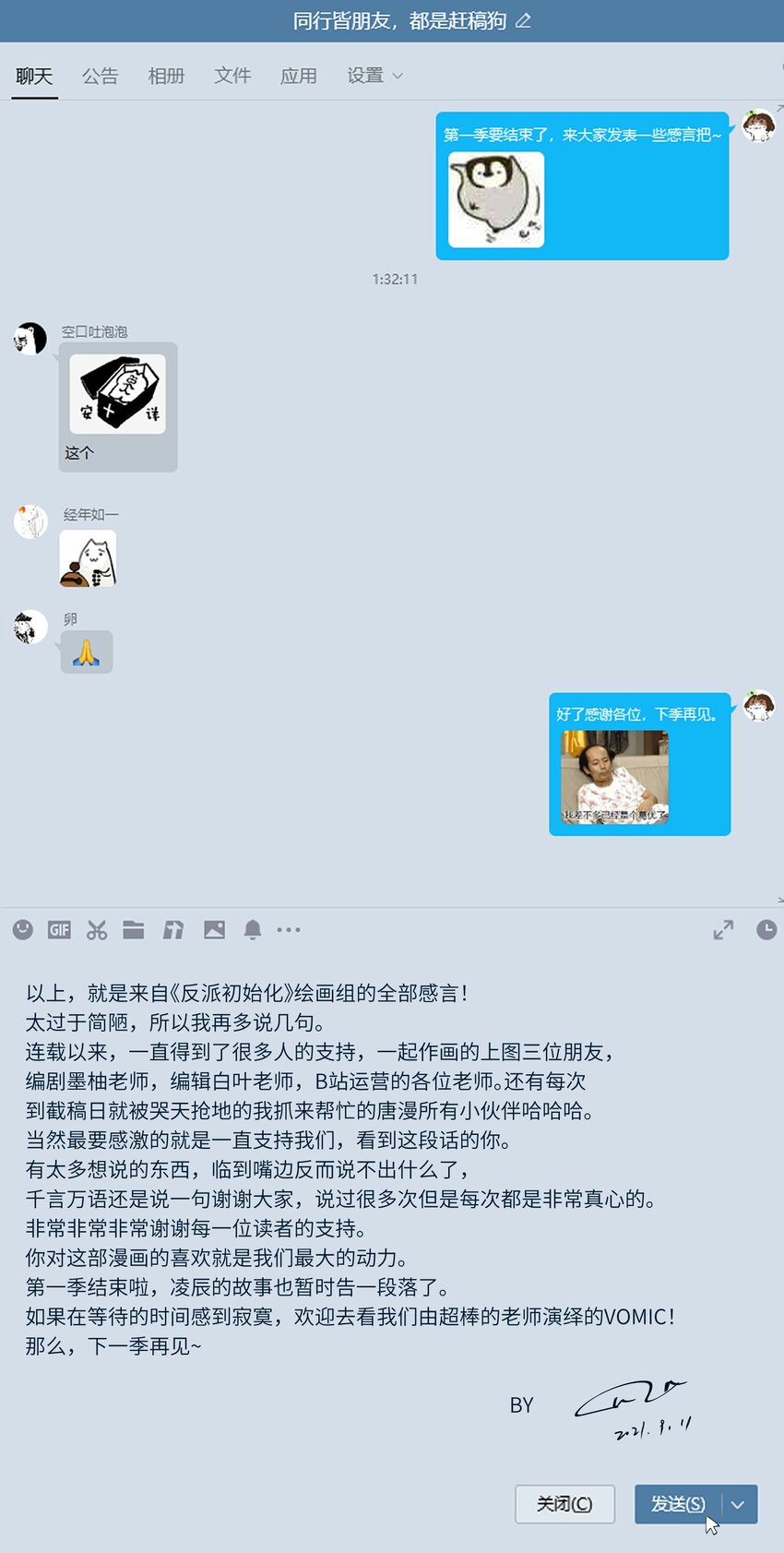 反派初始化韩漫全集-104 一切的结束，一切的开始无删减无遮挡章节图片 