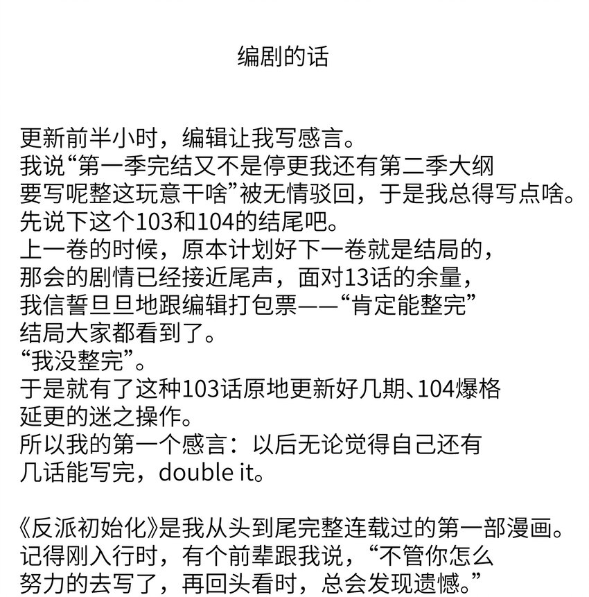 反派初始化韩漫全集-104 一切的结束，一切的开始无删减无遮挡章节图片 