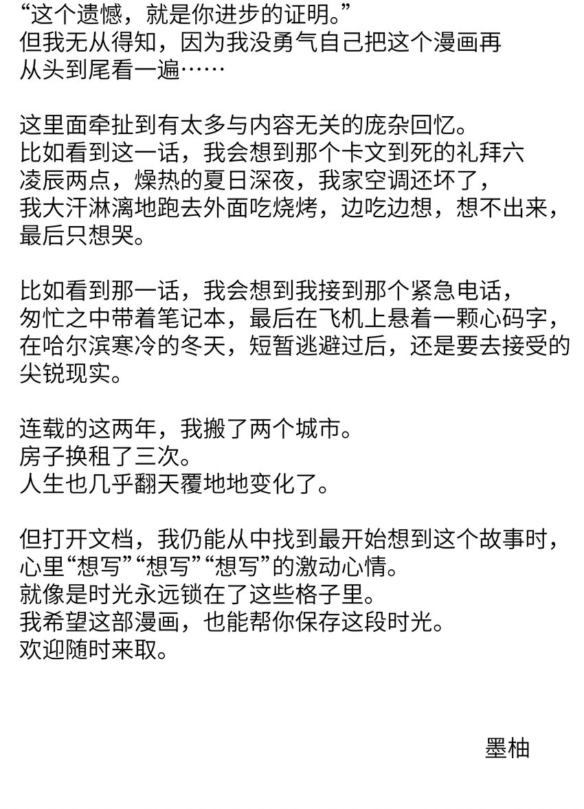反派初始化韩漫全集-104 一切的结束，一切的开始无删减无遮挡章节图片 