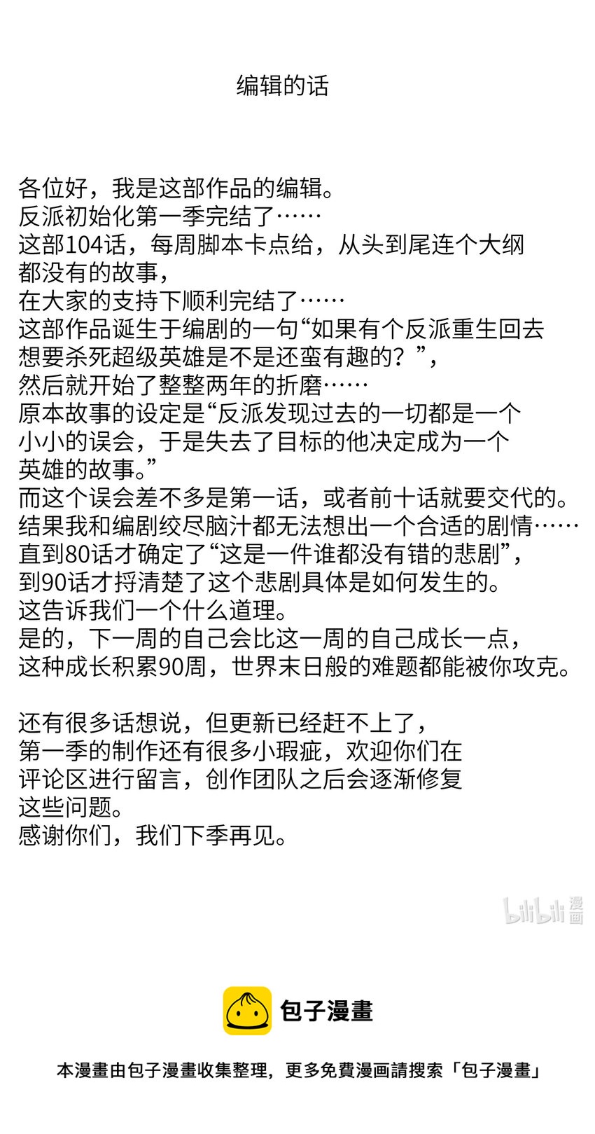 反派初始化韩漫全集-104 一切的结束，一切的开始无删减无遮挡章节图片 