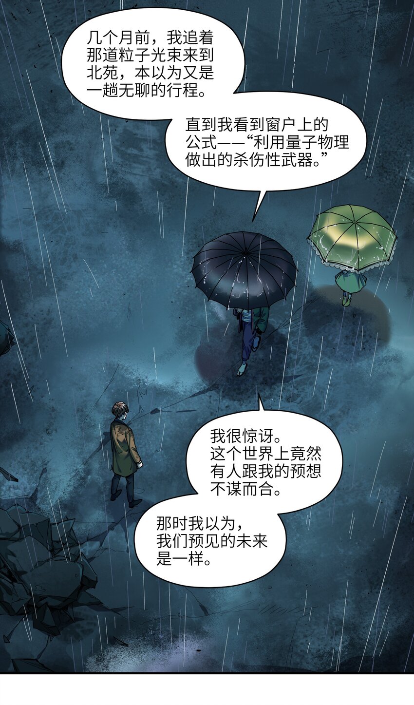 反派初始化韩漫全集-104 一切的结束，一切的开始无删减无遮挡章节图片 