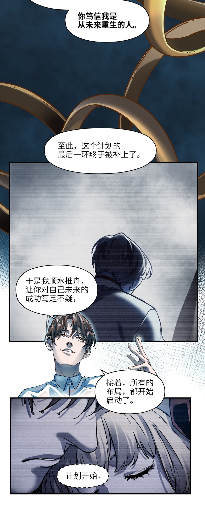 反派初始化韩漫全集-104 一切的结束，一切的开始无删减无遮挡章节图片 