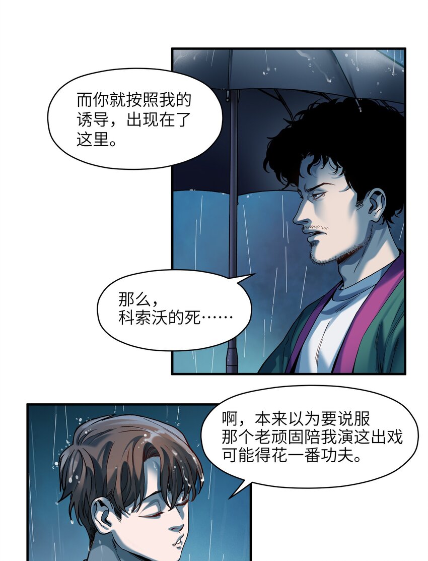 反派初始化韩漫全集-104 一切的结束，一切的开始无删减无遮挡章节图片 