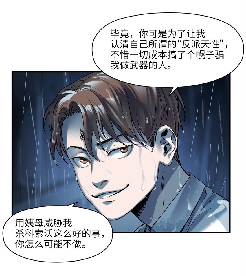 反派初始化韩漫全集-104 一切的结束，一切的开始无删减无遮挡章节图片 