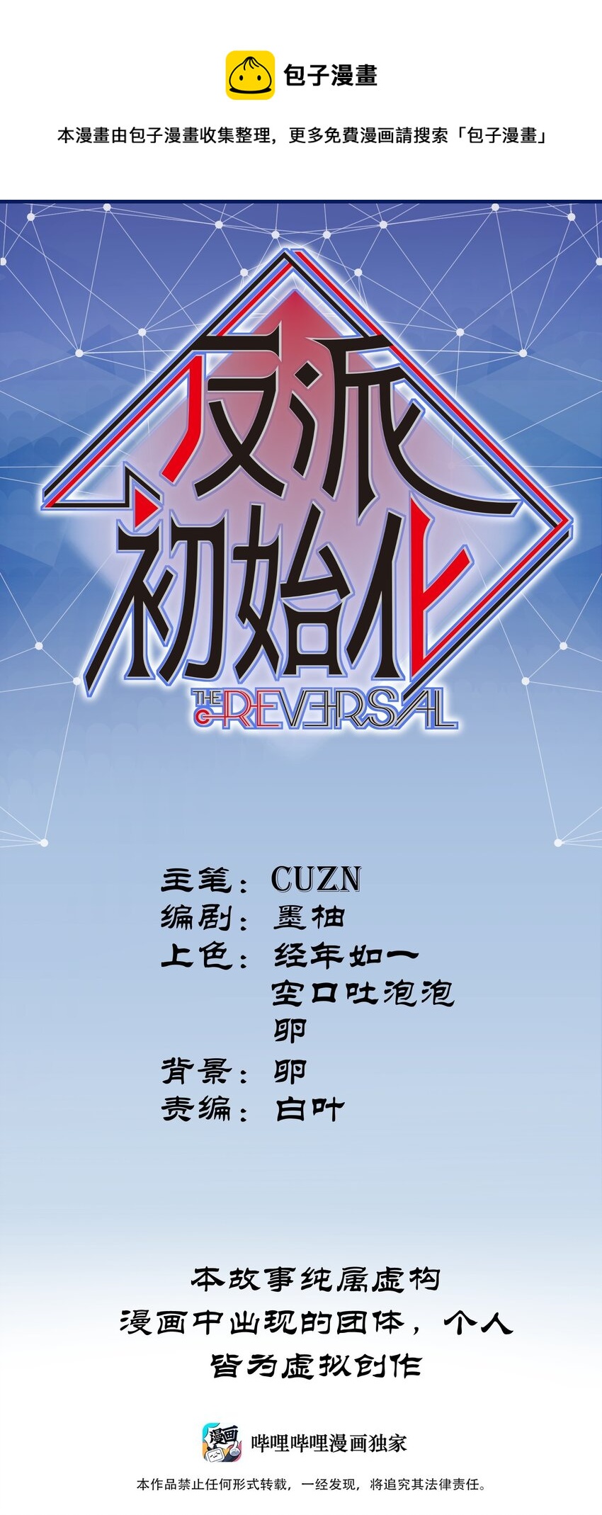 反派初始化韩漫全集-108 我后悔了无删减无遮挡章节图片 