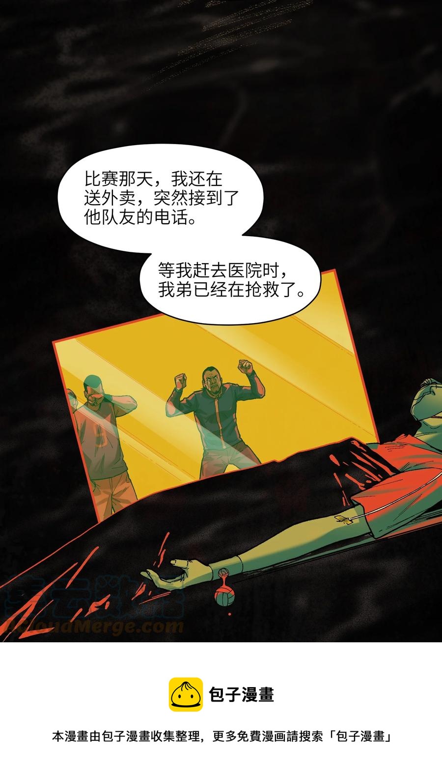 反派初始化韩漫全集-109 你怎么在这？！无删减无遮挡章节图片 