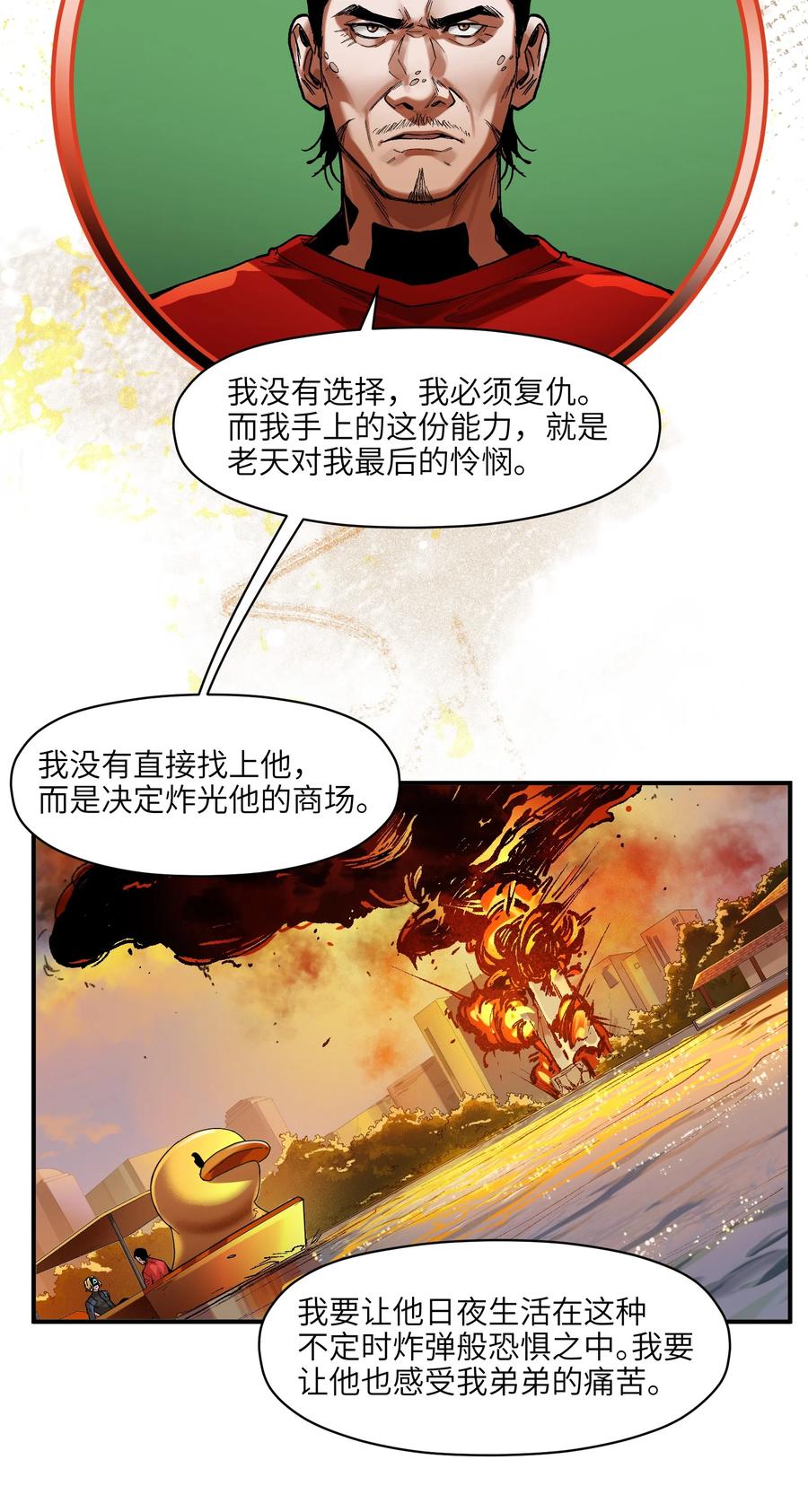 反派初始化韩漫全集-109 你怎么在这？！无删减无遮挡章节图片 