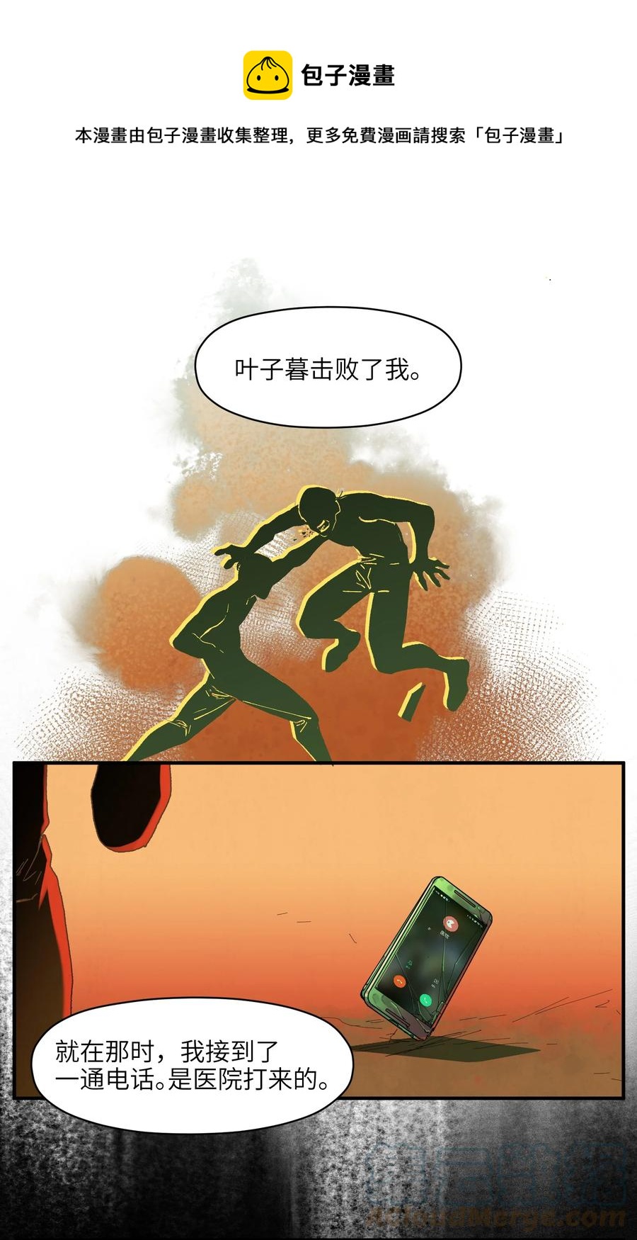 反派初始化韩漫全集-109 你怎么在这？！无删减无遮挡章节图片 