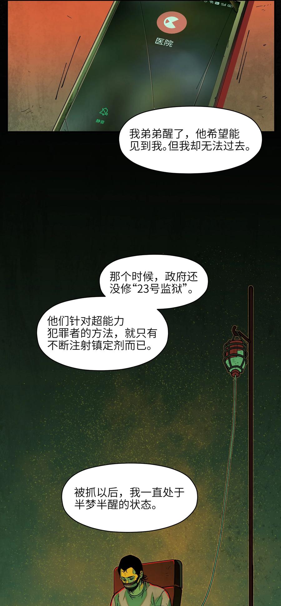 反派初始化韩漫全集-109 你怎么在这？！无删减无遮挡章节图片 