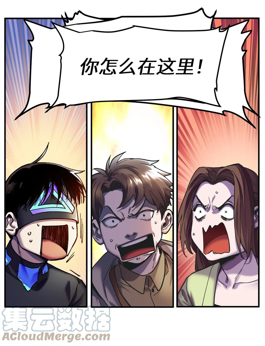 反派初始化韩漫全集-109 你怎么在这？！无删减无遮挡章节图片 