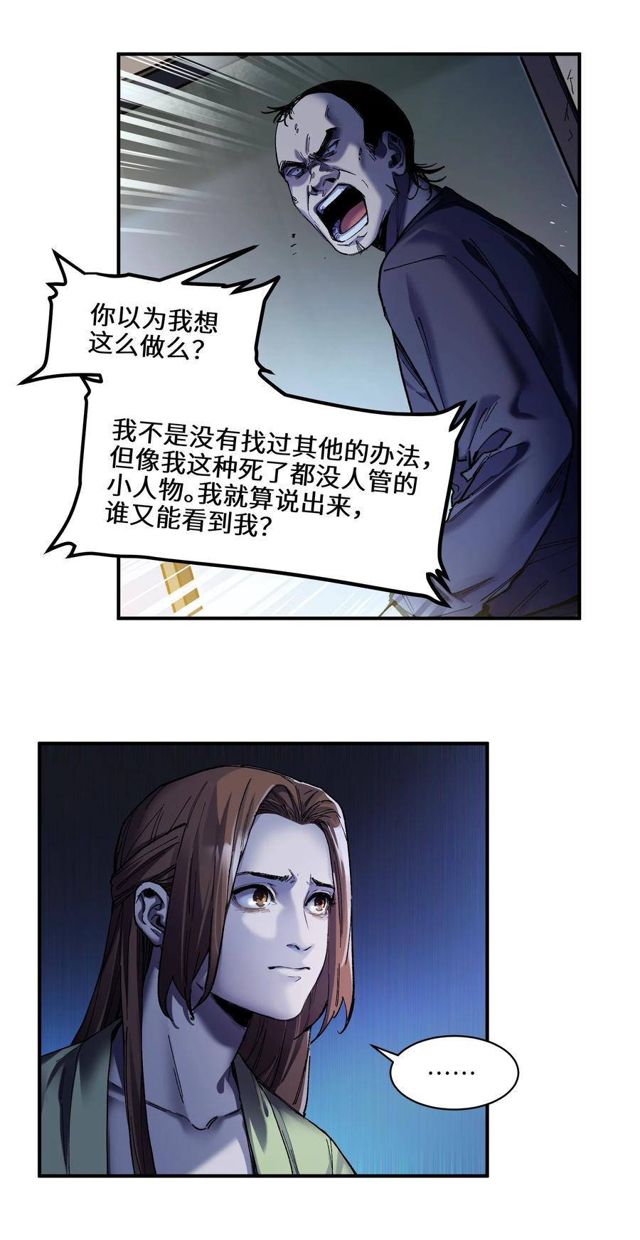 反派初始化韩漫全集-109 你怎么在这？！无删减无遮挡章节图片 