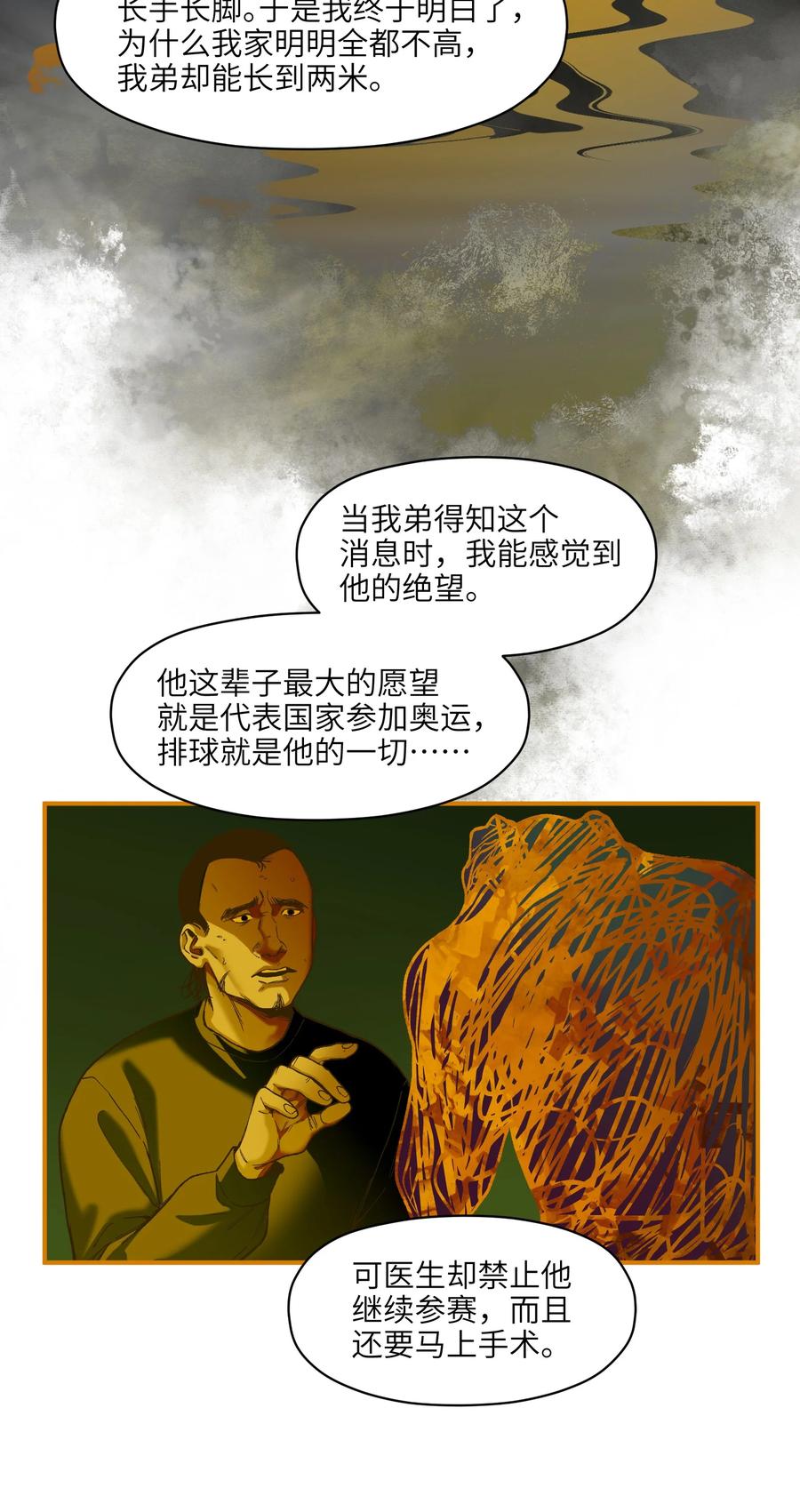 反派初始化韩漫全集-109 你怎么在这？！无删减无遮挡章节图片 