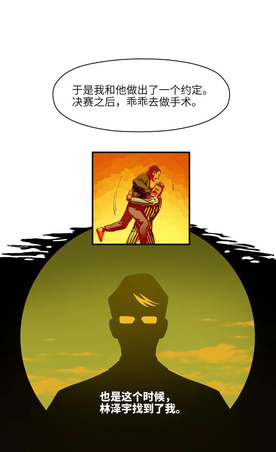 反派初始化韩漫全集-109 你怎么在这？！无删减无遮挡章节图片 
