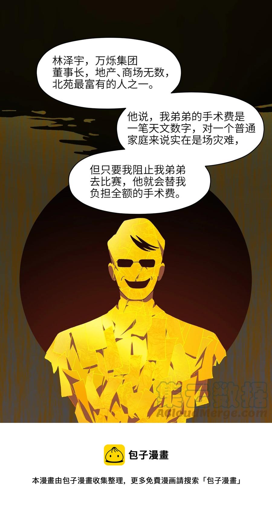 反派初始化韩漫全集-109 你怎么在这？！无删减无遮挡章节图片 