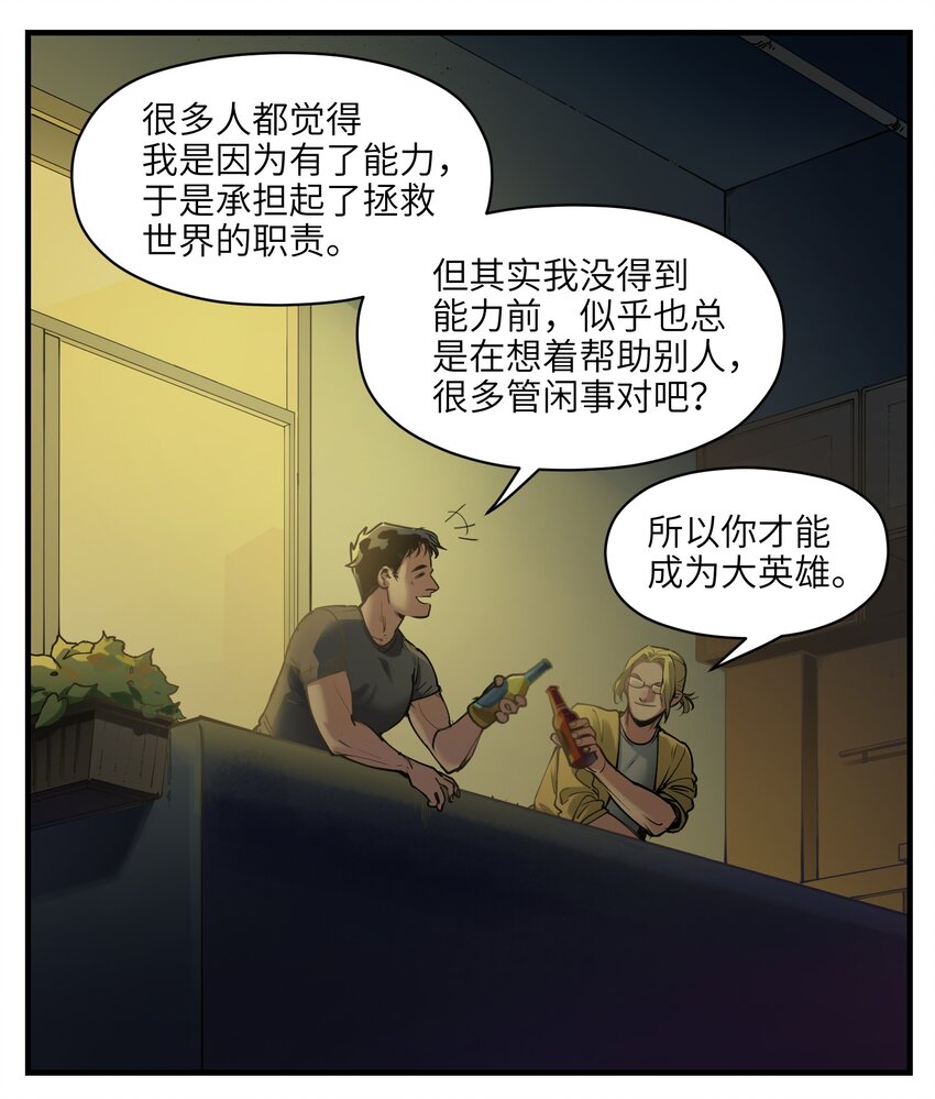 反派初始化韩漫全集-012 穿山甲到底说了什么？无删减无遮挡章节图片 