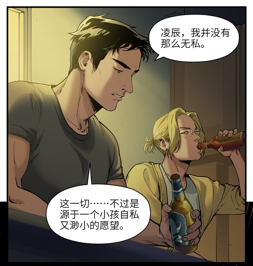 反派初始化韩漫全集-012 穿山甲到底说了什么？无删减无遮挡章节图片 