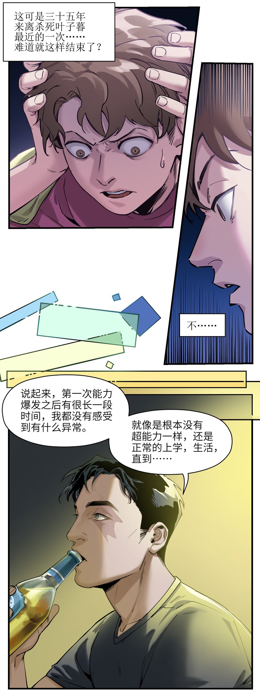 反派初始化韩漫全集-012 穿山甲到底说了什么？无删减无遮挡章节图片 