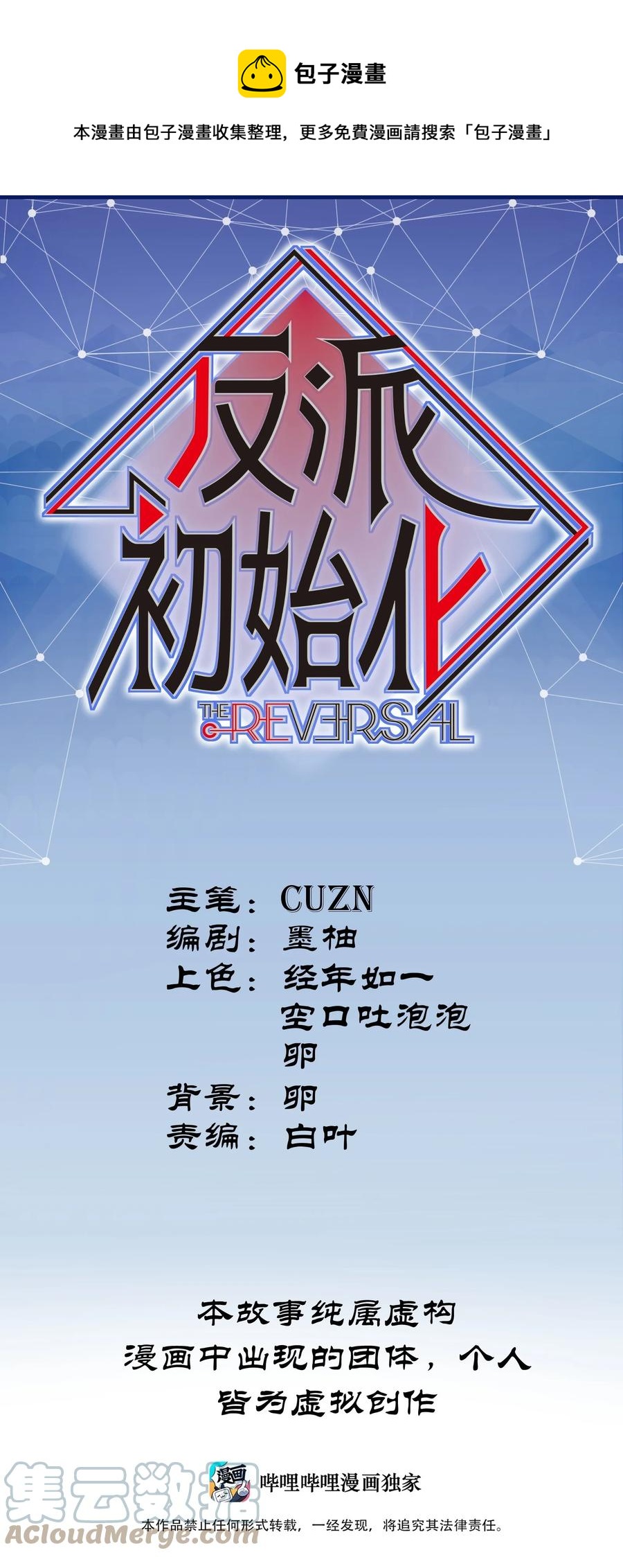 反派初始化韩漫全集-110 算我欠你的无删减无遮挡章节图片 