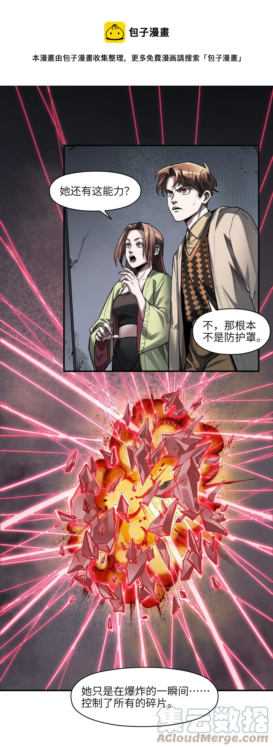 反派初始化韩漫全集-110 算我欠你的无删减无遮挡章节图片 