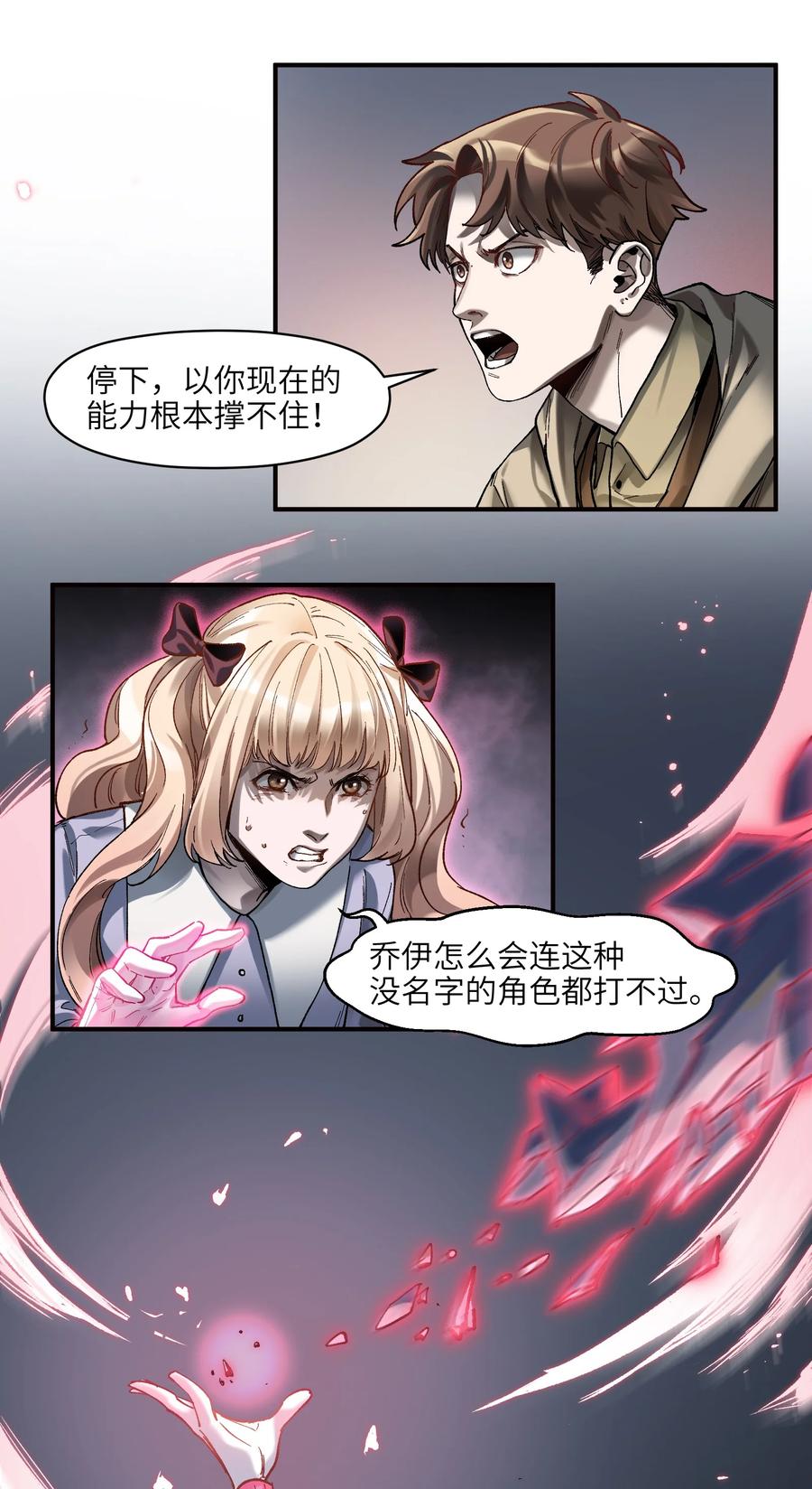 反派初始化韩漫全集-110 算我欠你的无删减无遮挡章节图片 