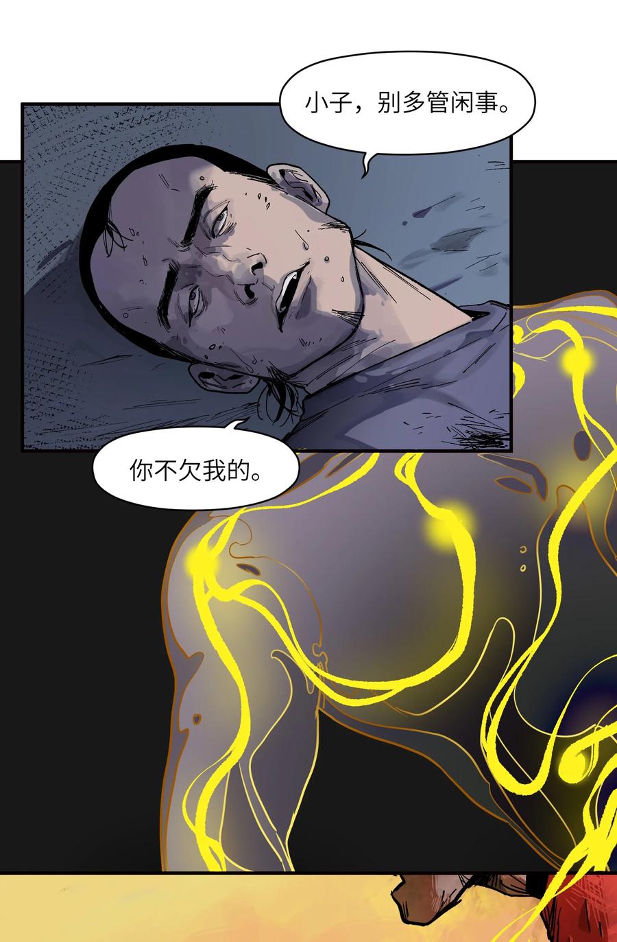 反派初始化韩漫全集-110 算我欠你的无删减无遮挡章节图片 