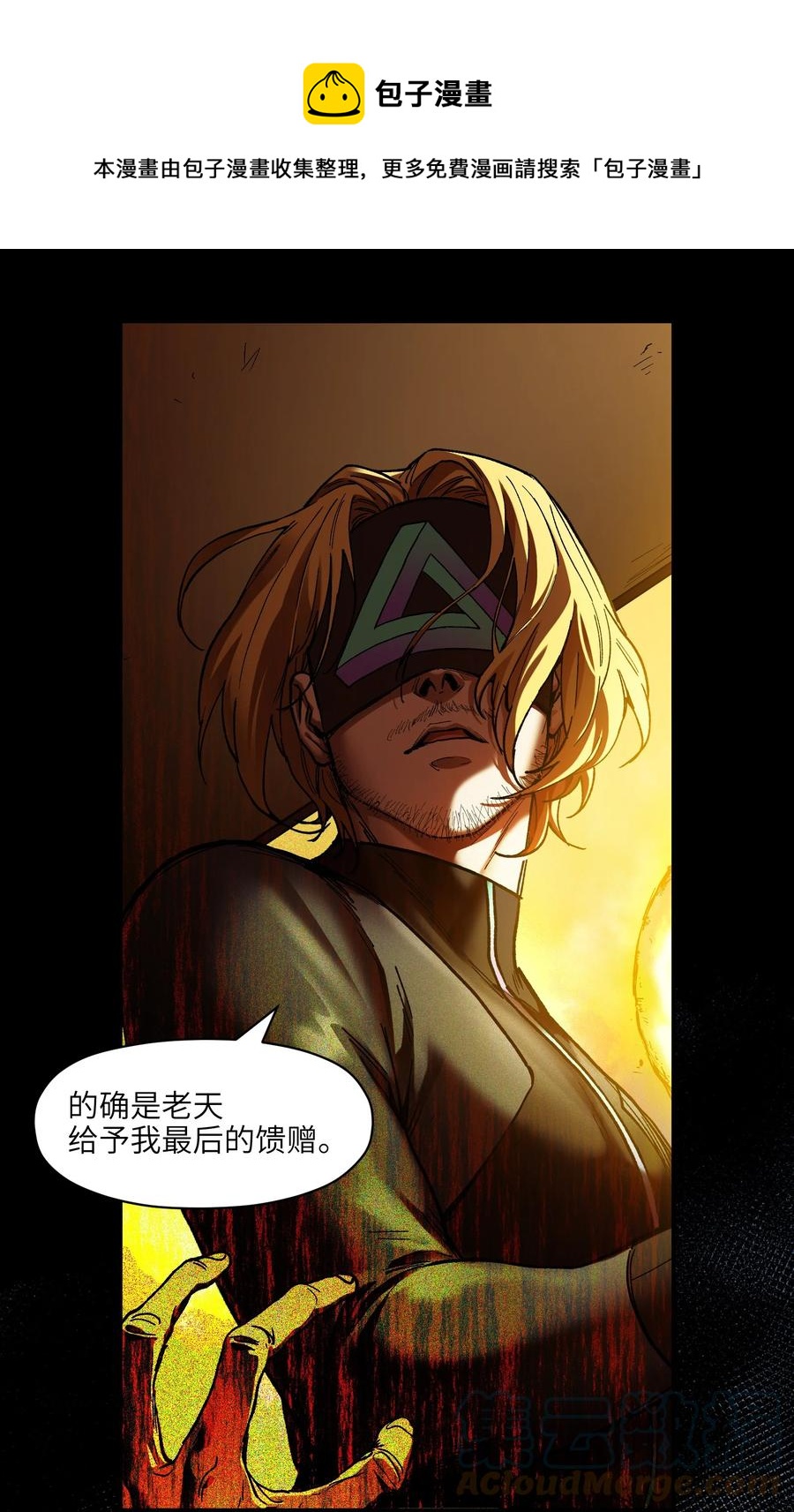 反派初始化韩漫全集-110 算我欠你的无删减无遮挡章节图片 