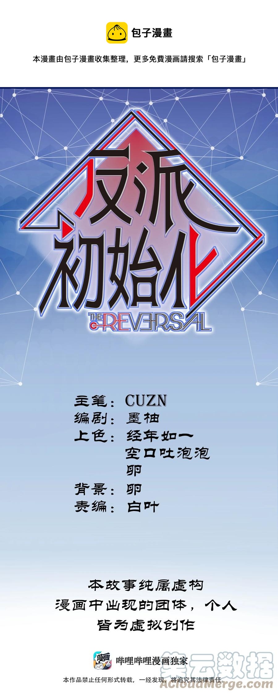 反派初始化韩漫全集-112 要变天了无删减无遮挡章节图片 