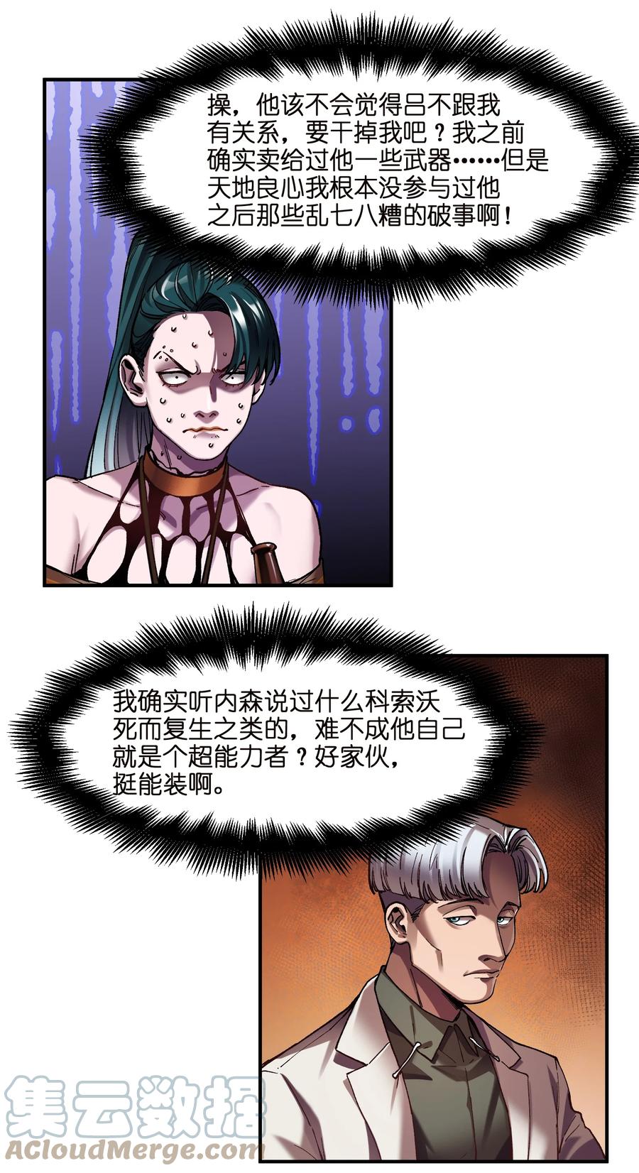 反派初始化韩漫全集-112 要变天了无删减无遮挡章节图片 