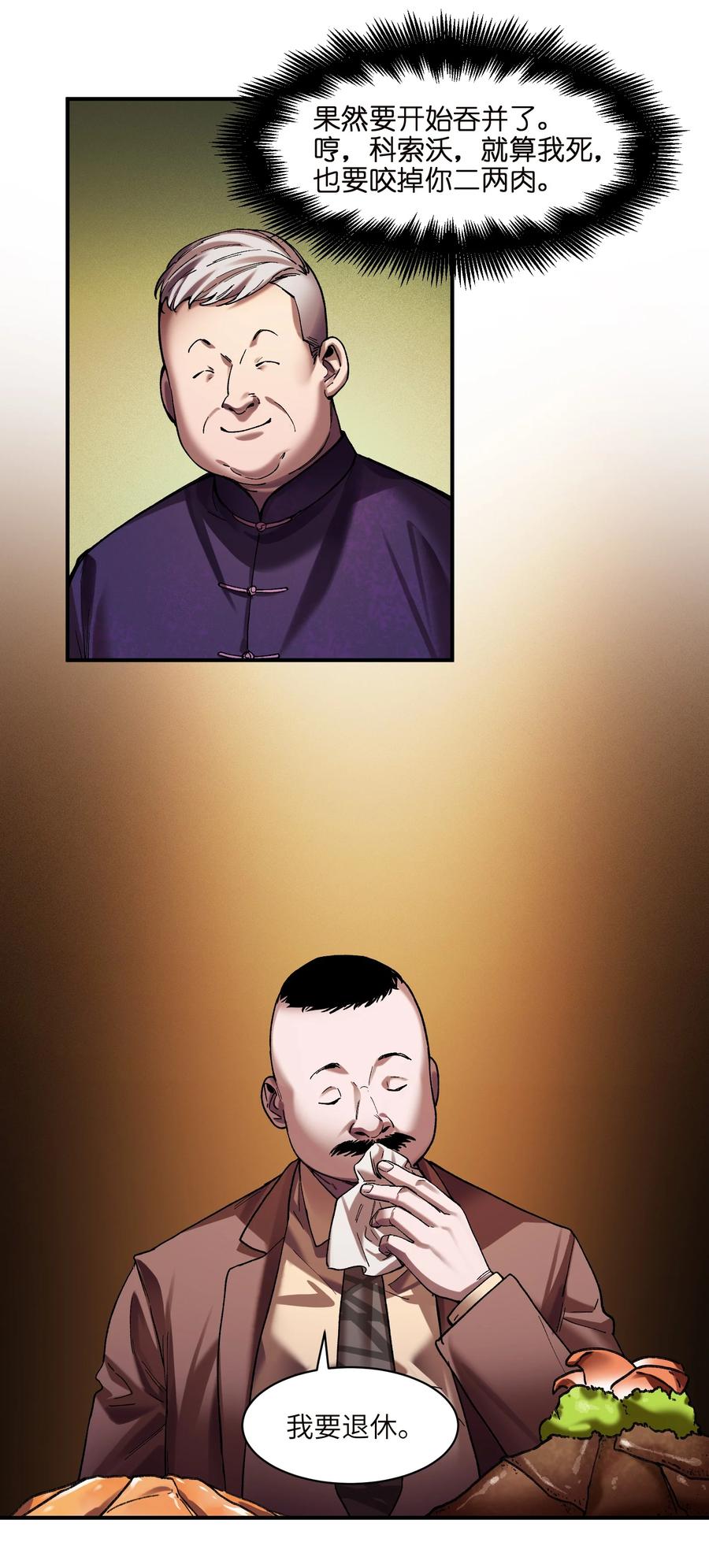 反派初始化韩漫全集-112 要变天了无删减无遮挡章节图片 