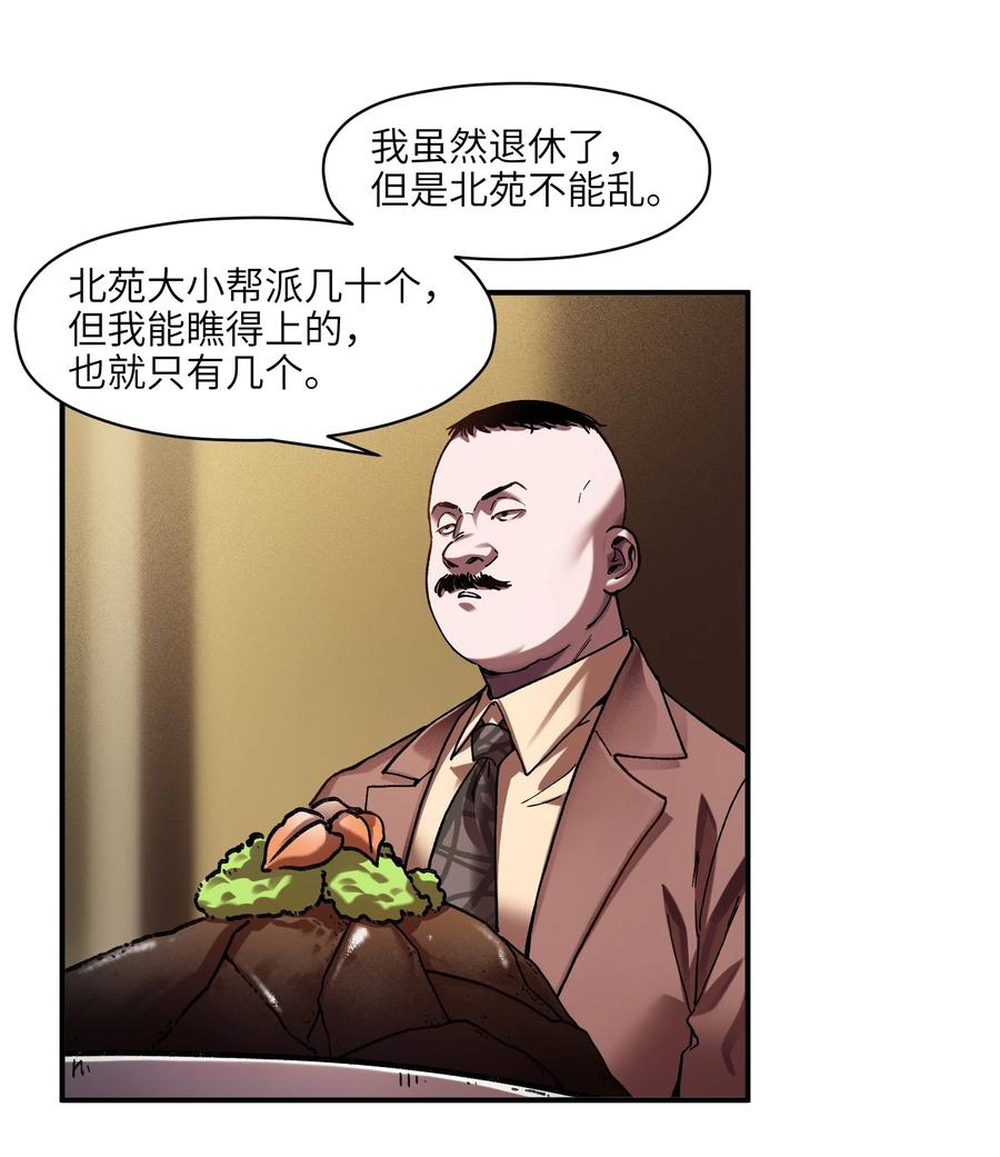 反派初始化韩漫全集-112 要变天了无删减无遮挡章节图片 