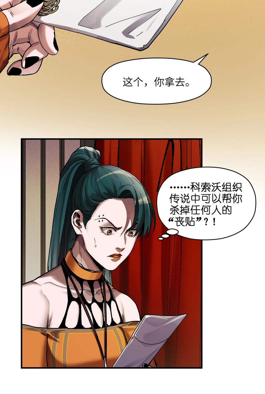反派初始化韩漫全集-112 要变天了无删减无遮挡章节图片 