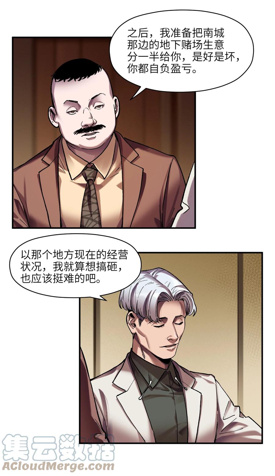 反派初始化韩漫全集-112 要变天了无删减无遮挡章节图片 