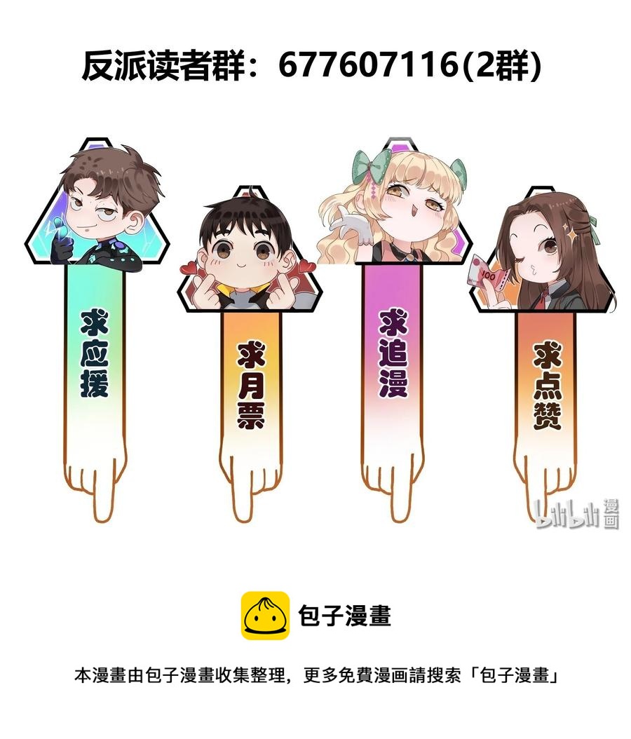 反派初始化韩漫全集-112 要变天了无删减无遮挡章节图片 